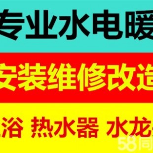 菜园街水电暖维修改造电工上门卫生间防水洁具安装