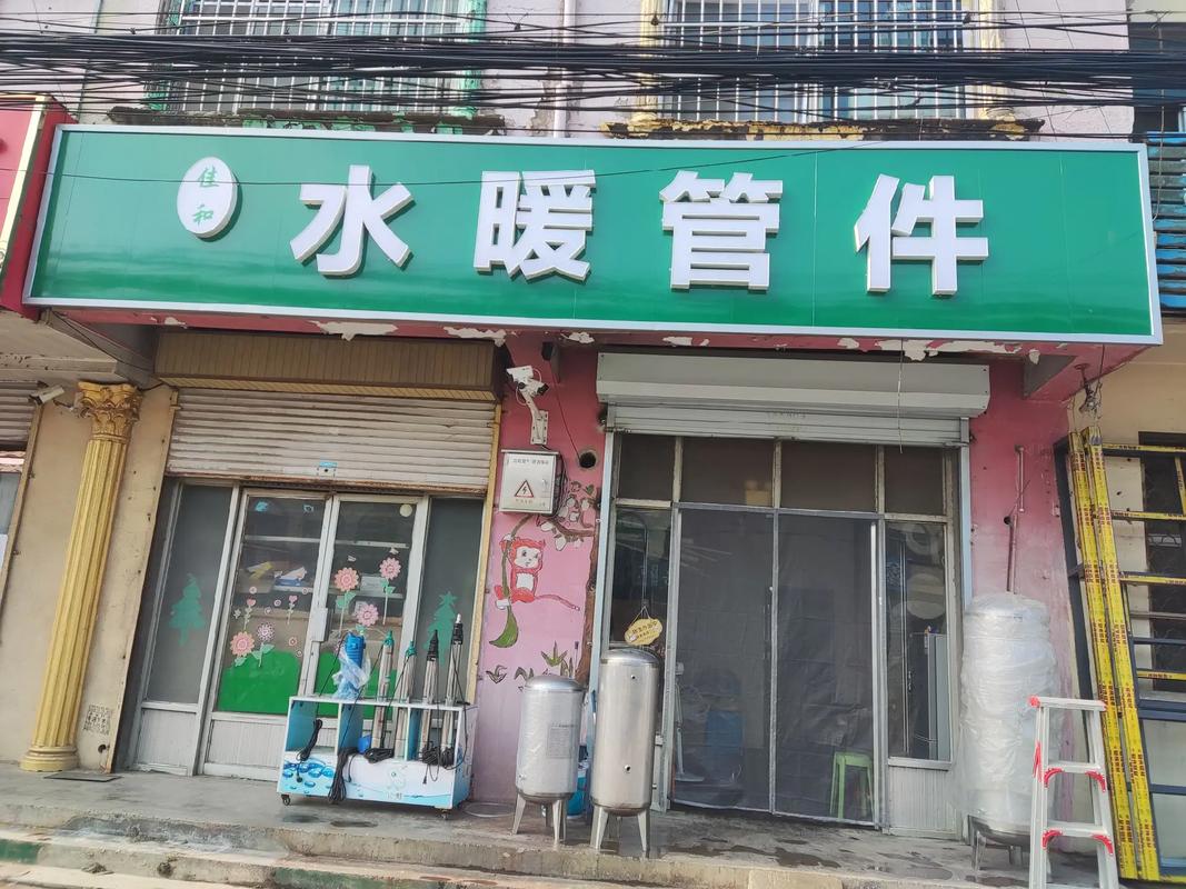 佳和水暖管件 专业水电暖安装服务，一站式解决您的家居需求